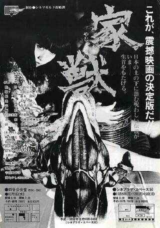 家獣のポスター