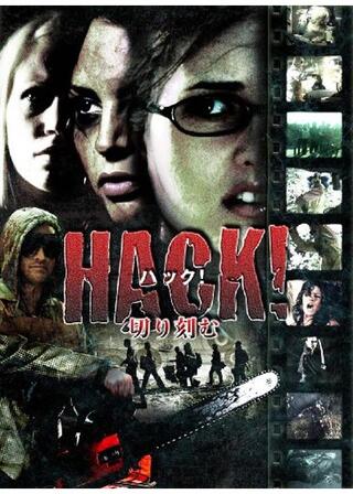 HACK！-ハック！- 切り刻むのポスター