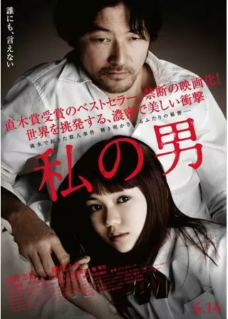 私の男のポスター