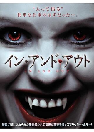 イン・アンド・アウトのポスター