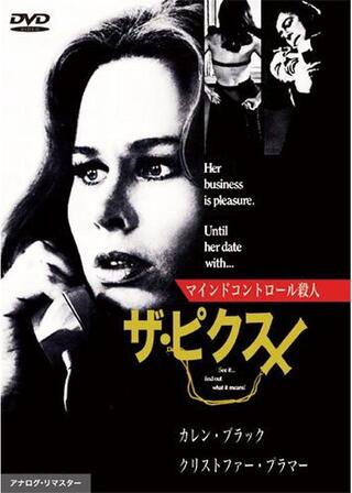 マインドコントロール殺人 ザ・ピクスのポスター