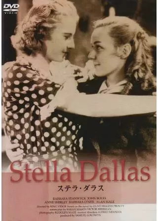 ステラ・ダラスのポスター