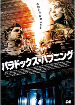 パラドックス・ハプニングのポスター