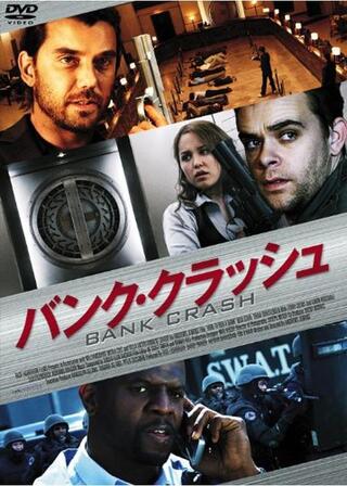 バンク・クラッシュのポスター