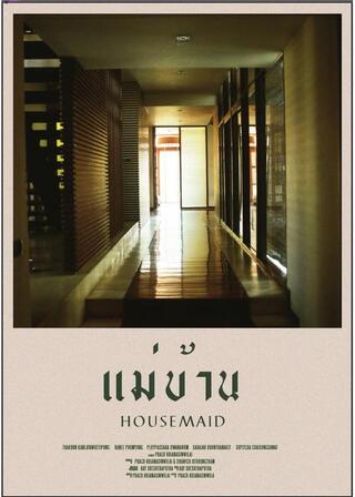 家政婦と少年のポスター