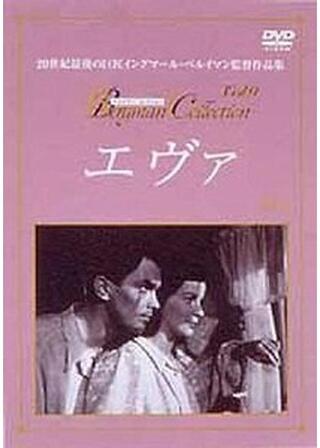 エヴァのポスター