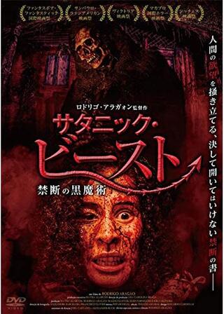 サタニック・ビースト 禁断の黒魔術のポスター