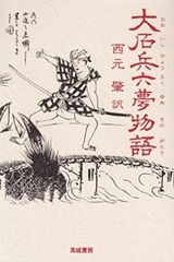 兵六夢物語のポスター