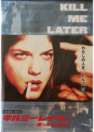 キルミー・レイターのポスター