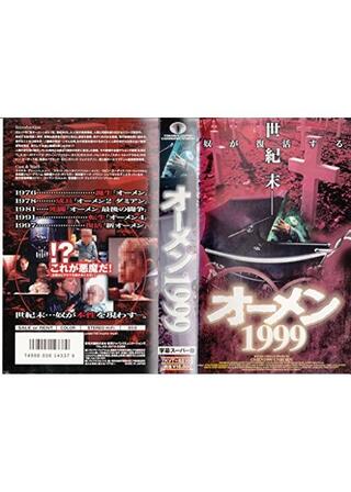 オーメン1999のポスター