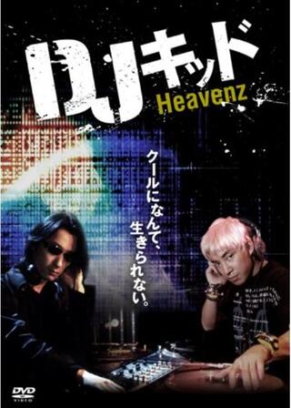 Heavenz／ヘブンズのポスター