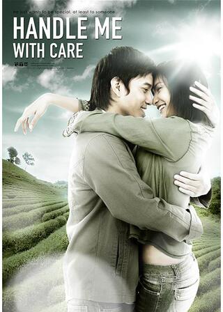 手あつく、ハグしてのポスター