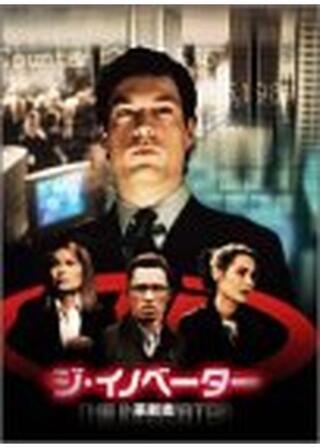 ジ・イノベーター 革新者のポスター