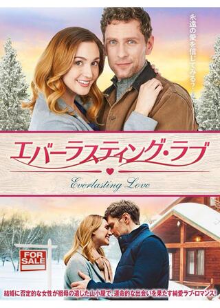 エバーラスティング・ラブのポスター