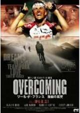 OVERCOMING ツール・ド・フランス 激闘の真実のポスター