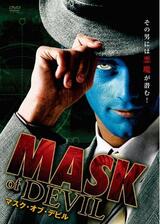 マスク・オブ・デビルのポスター