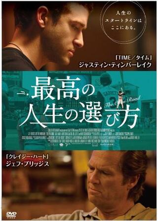 最高の人生の選び方のポスター