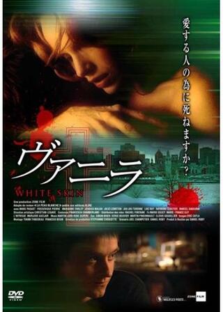 ヴァニラのポスター