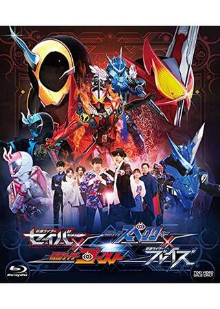 仮面ライダー セイバー×ゴーストのポスター