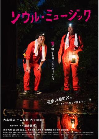 ソウル・ミュージックのポスター