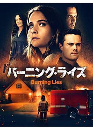 バーニング・ライズのポスター