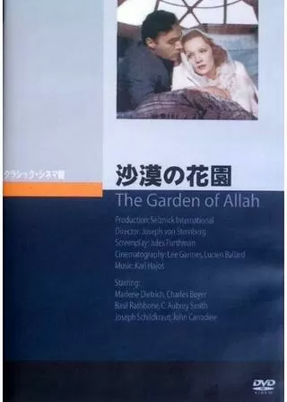 沙漠の花園のポスター