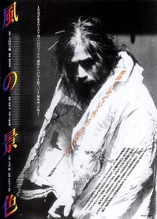 風の景色のポスター