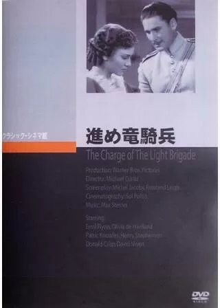 進め龍騎兵のポスター
