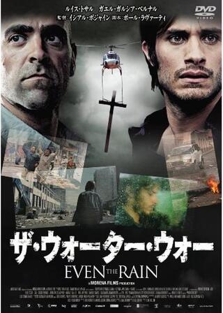 ザ・ウォーター・ウォーのポスター
