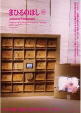 まひるのほし 4Kのポスター