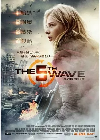 フィフス・ウェイブのポスター