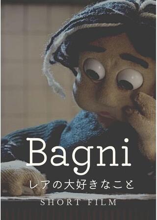 レアの大好きなことのポスター