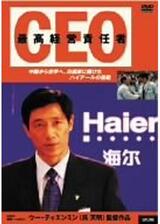 CEO [最高経営責任者]のポスター