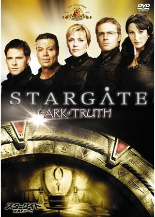 スターゲイト 真実のアークのポスター