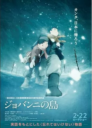 ジョバンニの島のポスター