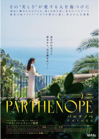 パルテノペ ナポリの宝石のポスター