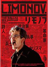リモノフのポスター