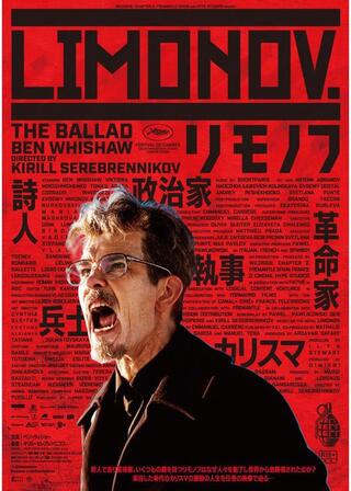 リモノフのポスター