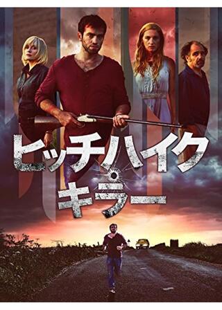 ヒッチハイク・キラーのポスター