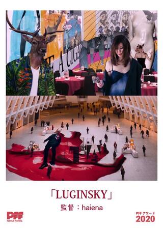 LUGINSKYのポスター