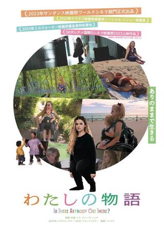 わたしの物語／あなたを探し求めてのポスター