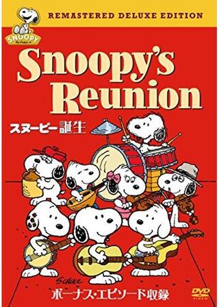 スヌーピー誕生のポスター