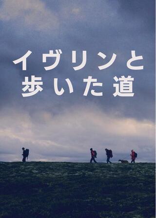 イヴリンと歩いた道のポスター