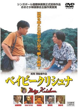 ベイビークリシュナのポスター