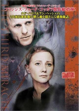 奇蹟の詩 サード・ミラクルのポスター