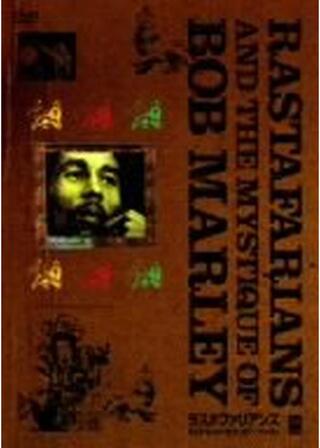 ラスタファリアンズのポスター