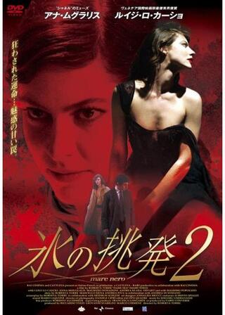 氷の挑発2／曲解のポスター