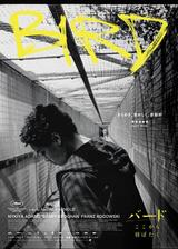 バード ここから羽ばたくのポスター