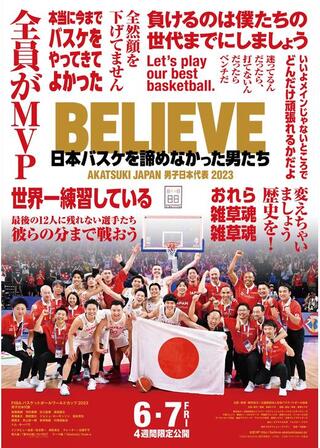 BELIEVE 日本バスケを諦めなかった男たちのポスター