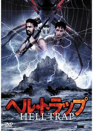 ヘル・トラップのポスター